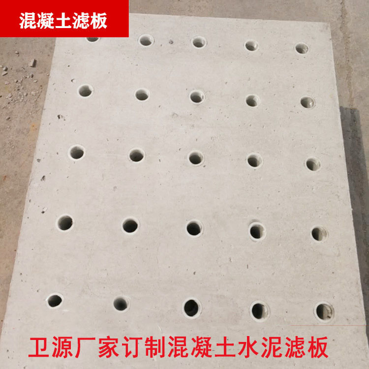 水泥濾板有哪些作用